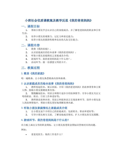 小班社会优质课教案及教学反思《我的爸爸妈妈》