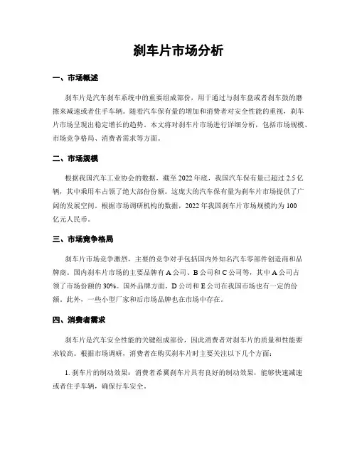刹车片市场分析