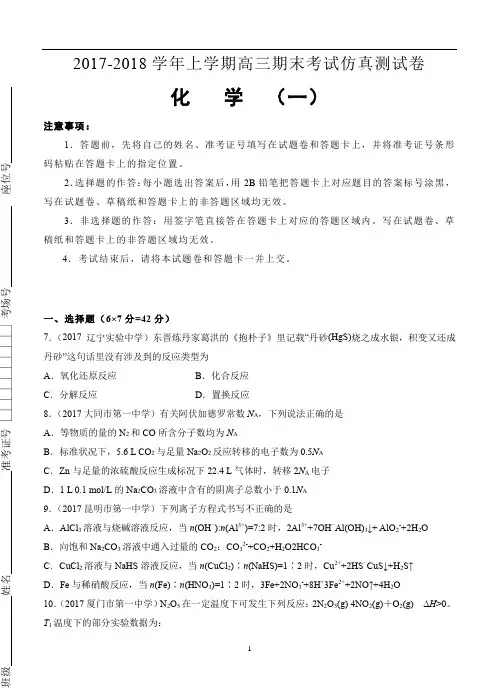 北京人大附中2018届高三上学期期末考试仿真卷 化学(一)word版含答案