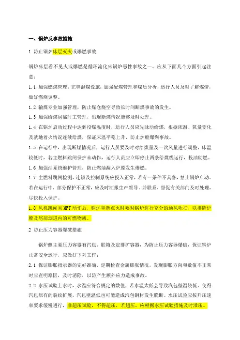 锅炉反措