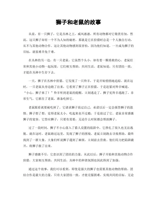 狮子和老鼠的故事