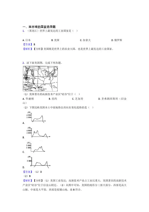抚顺市初中地理模拟试卷分类汇编西半球的国家(含答案)