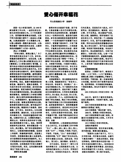 爱心催开幸福花