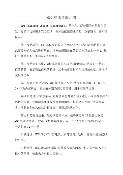 MD5算法详细介绍