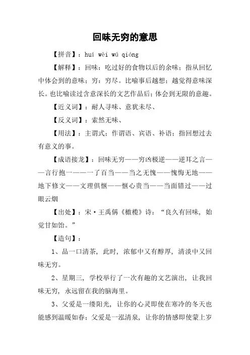回味无穷的意思