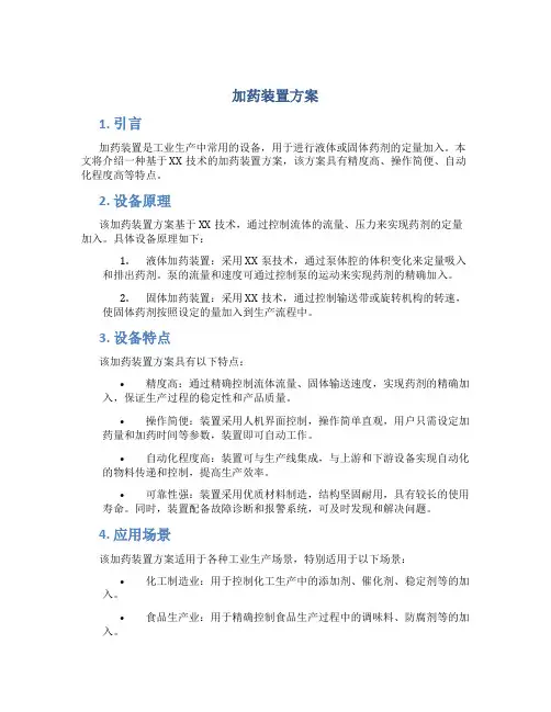 加药装置方案