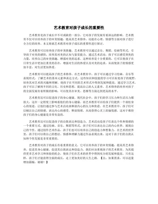 艺术教育对孩子成长的重要性