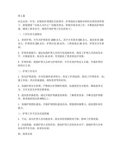 肛肠科年度护理总结(3篇)
