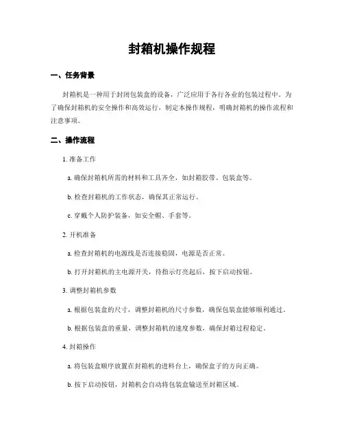 封箱机操作规程