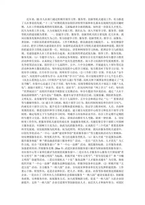 建设学习型服务型创新型机关的实践与思考