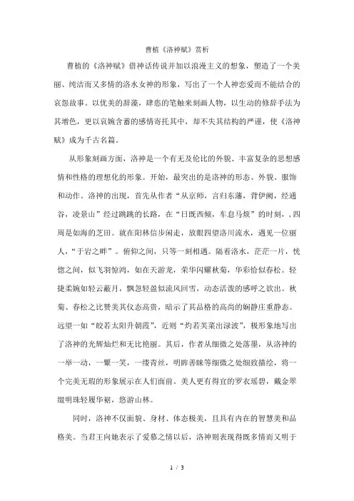 洛神赋赏析
