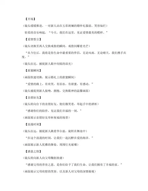结婚朋友圈剪短视频文案