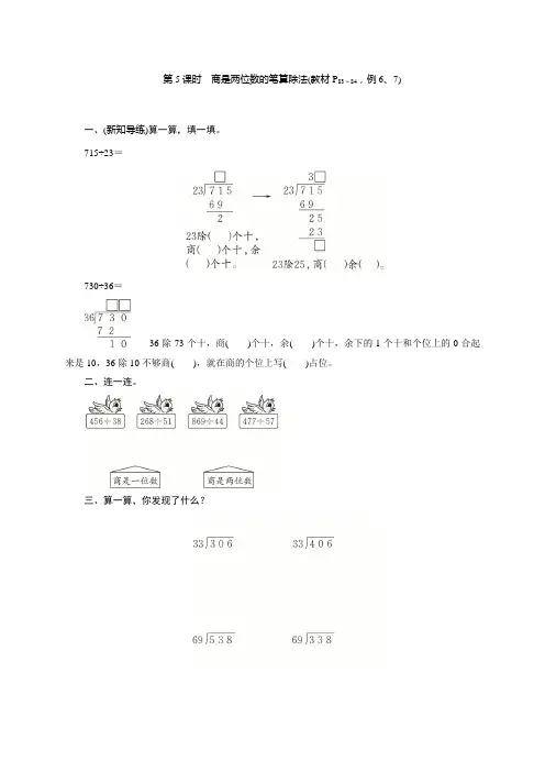 人教新课标四年级上册数学一课一练：第6单元第5课时 商是两位数的笔算除法