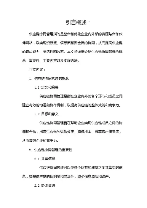 供应链协同管理是什么