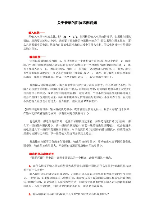 关于音响的阻抗匹配
