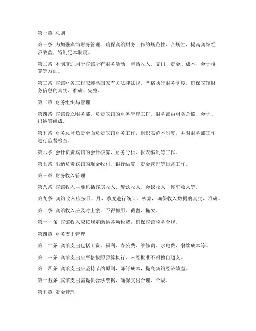 宾馆财务管理制度规章制度范本