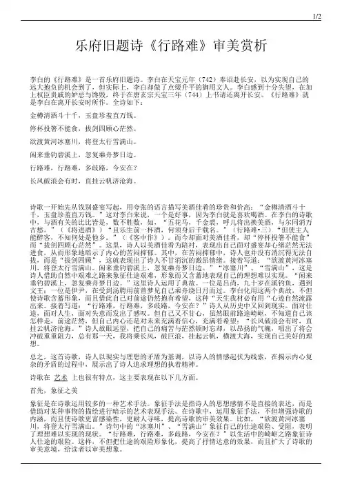 乐府旧题诗《行路难》审美赏析