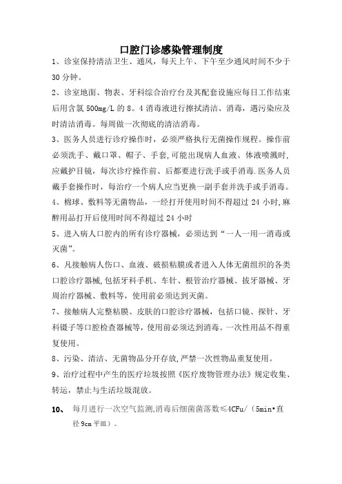 中医治疗室消毒隔离管理制度