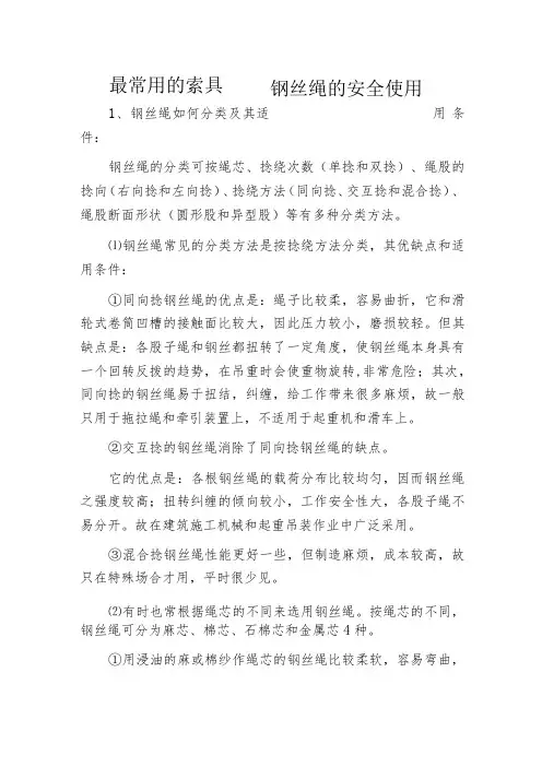 最常用的索具——钢丝绳的安全使用