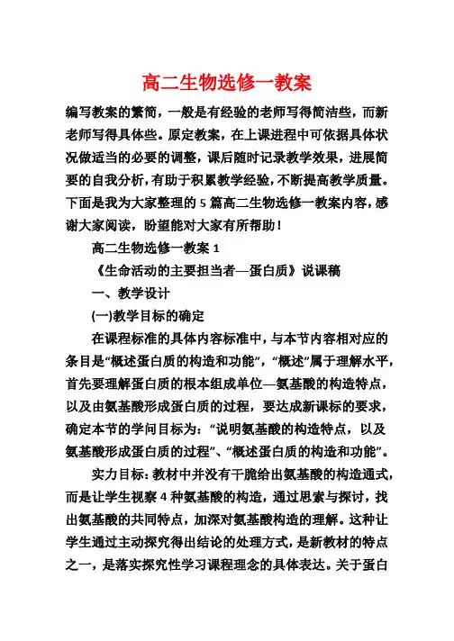 高二生物选修一教案