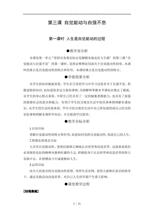 第三课-自觉能动与自强不息