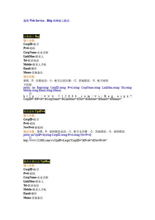 WebService短信接口