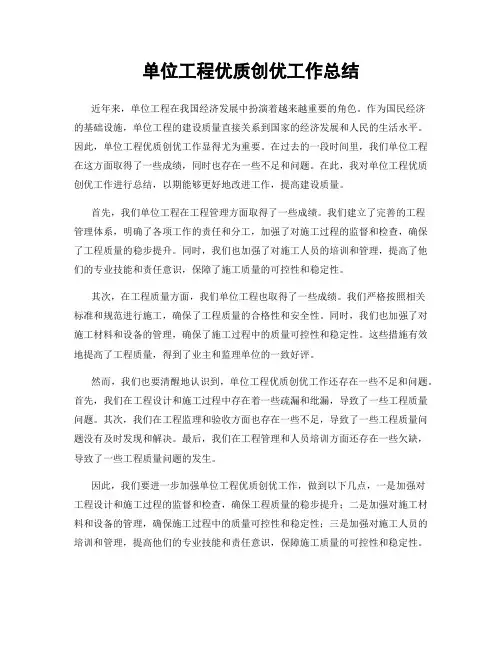 单位工程优质创优工作总结