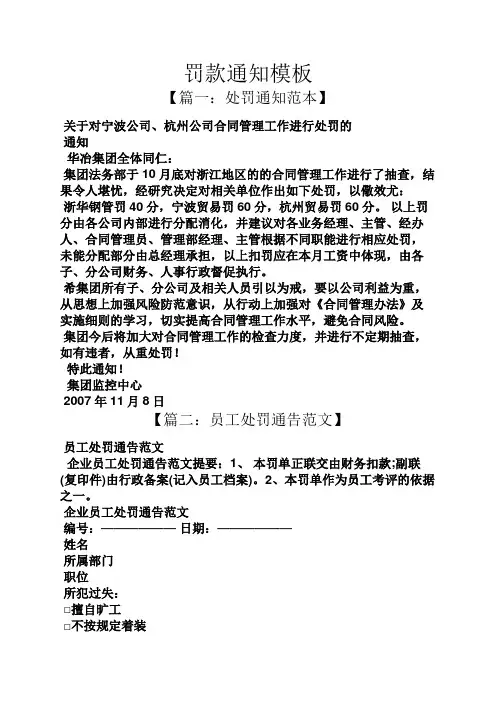 通知书之罚款通知模板