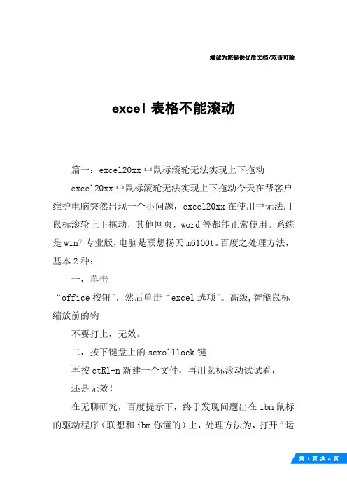 excel表格不能滚动