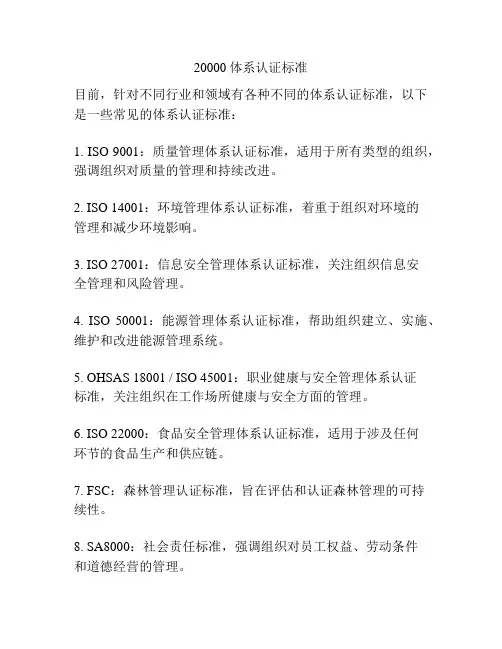 20000体系认证标准