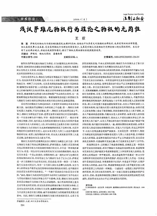 浅议萨维尼物权行为理论之物权的无因性