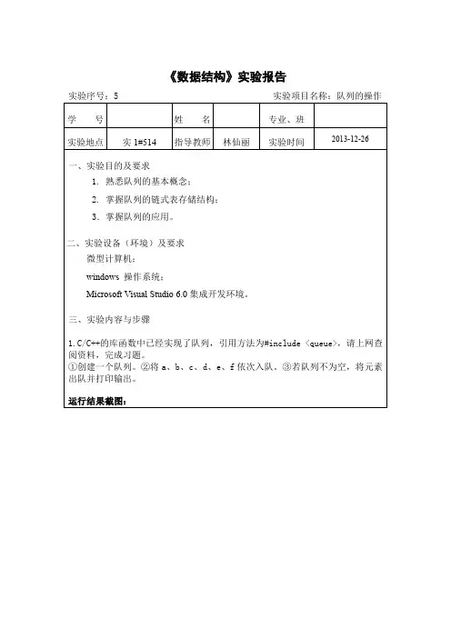 厦门理工学院数据结构实验5