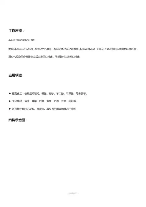振动流化床选型技术参数