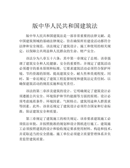 版中华人民共和国建筑法
