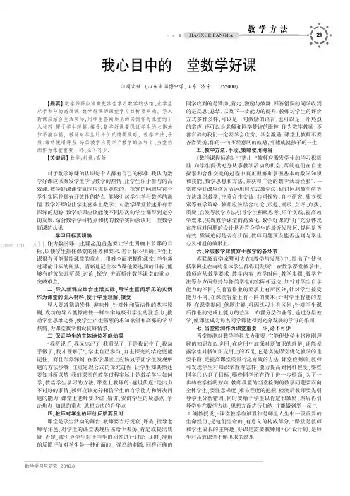 我心目中的一堂数学好课
