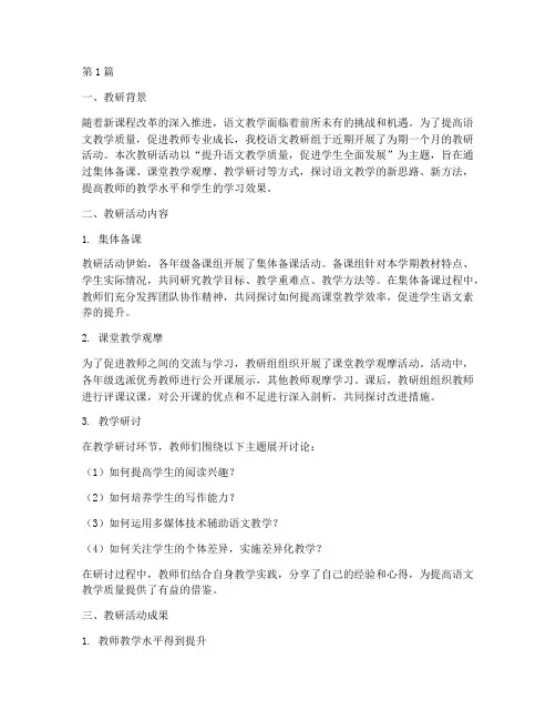 语文教研记录小结(3篇)