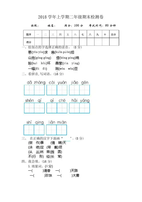 人教版二年级上册语文期末试卷5套(2018新版教材)