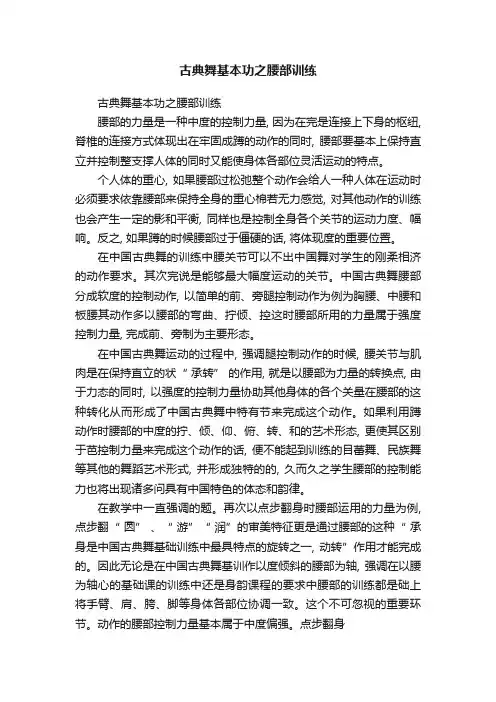 古典舞基本功之腰部训练