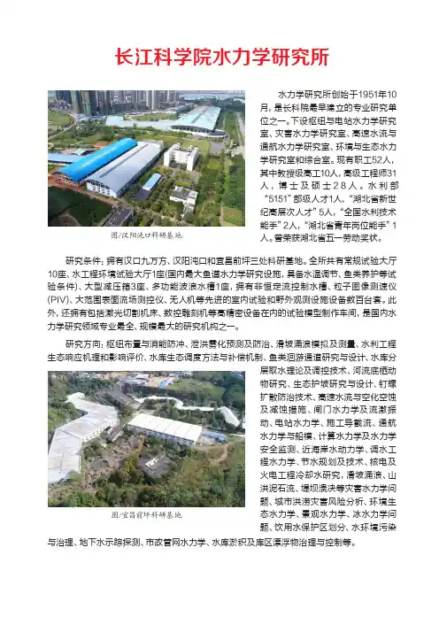 长江科学院水力学研究所