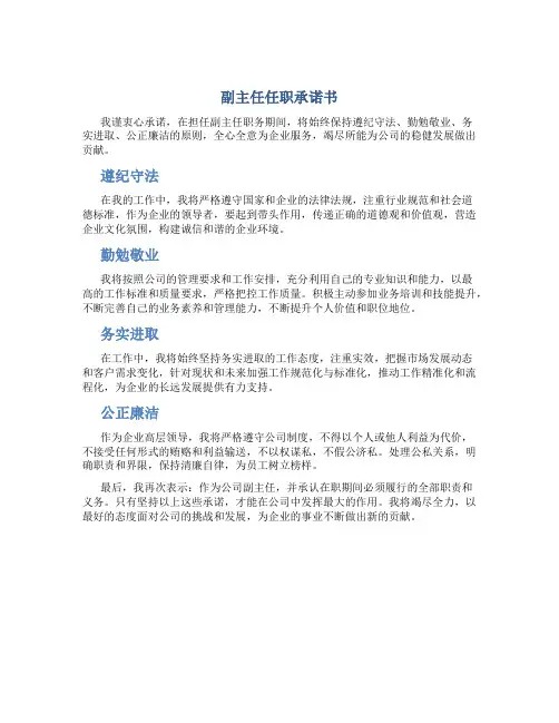 副主任任职承诺书