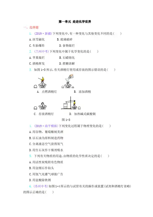 人教版九年级上册化学第一、二单元测试卷含答案