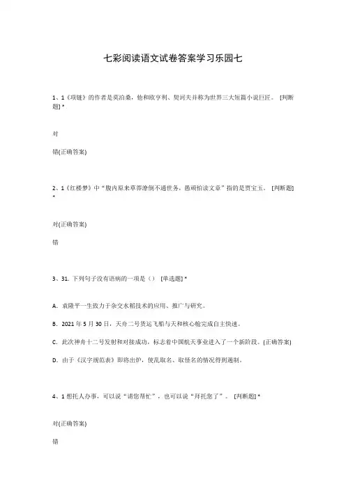 七彩阅读语文试卷答案学习乐园七