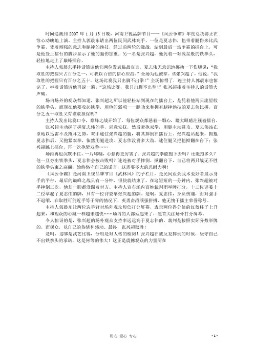 高中语文 阅读之做人与处世 人格在擂台上较量素材