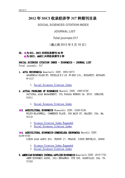 SSCI收录经济学317种期刊目录.doc