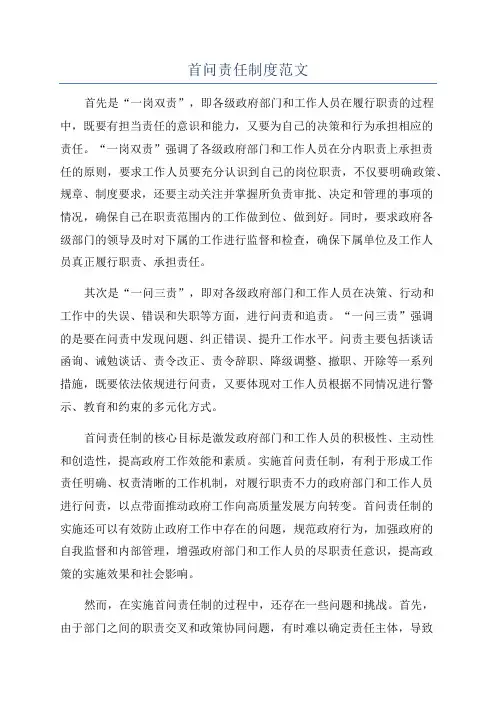 首问责任制度范文