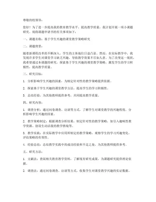 教师小课题申请书模板