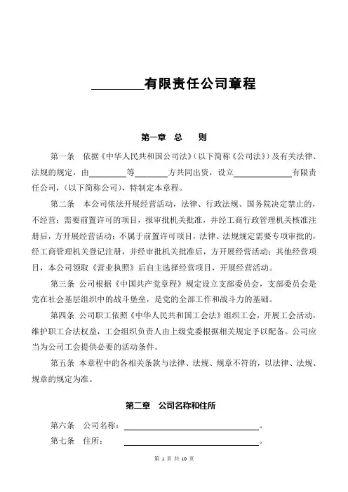 5、(新增)有限责任公司章程范本 (按要求设立党支部的企业)