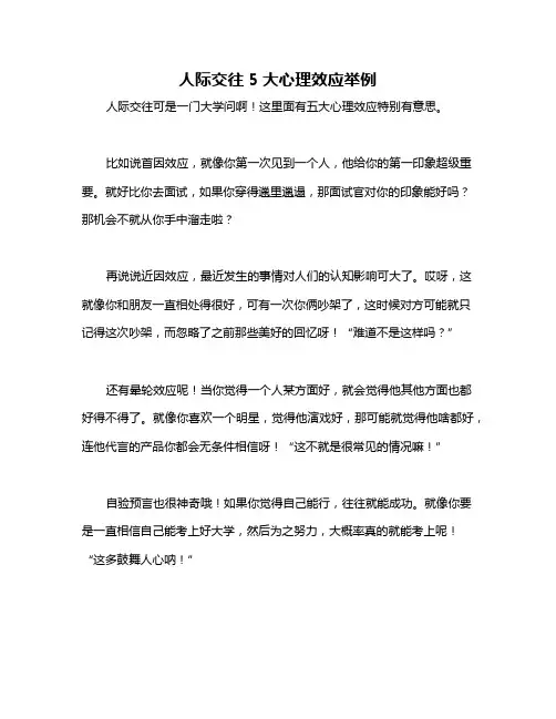 人际交往5大心理效应举例