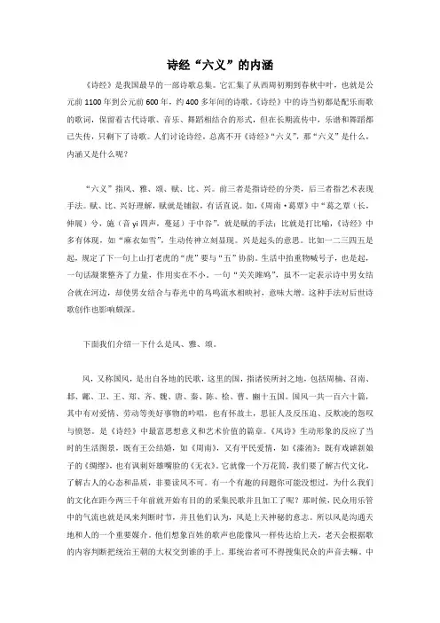 诗经“六义”的含义