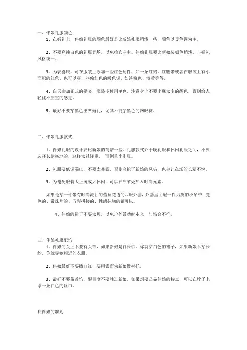 如何做伴娘